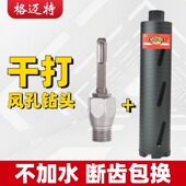 格迈特水钻水钻头干湿两用电锤混凝土墙壁63空调孔洞干打水钻钻头