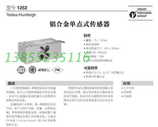 现货供应亨特利-特迪亚1252称重计量传感器