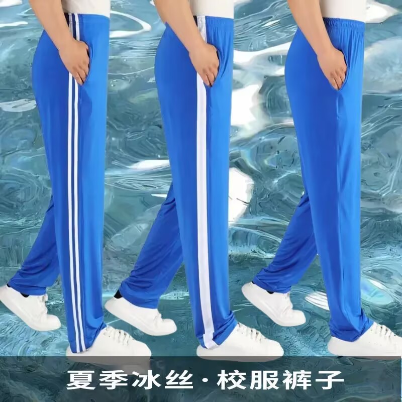 夏季薄款宝蓝色速干冰丝校服裤子