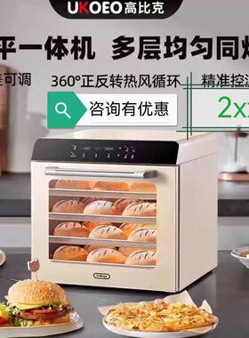 UKOEO 80S高比克风炉平炉二合一商用烤箱私房烘焙大容量家用蛋糕