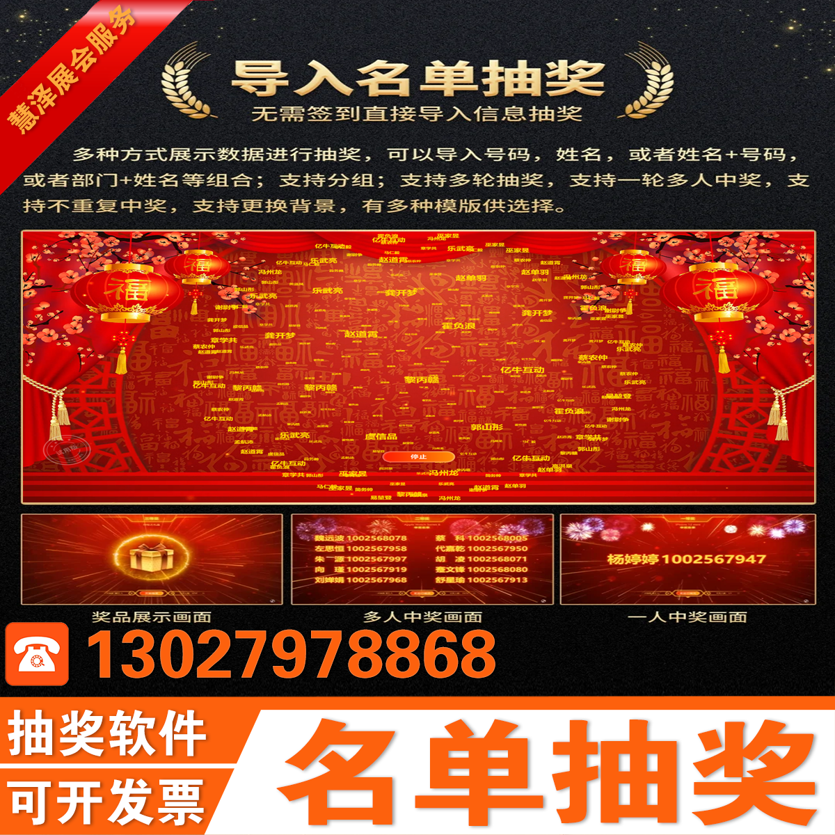 西安年会抽奖系统微信扫码签到抽奖导入名单抽奖软件年会搭建布置