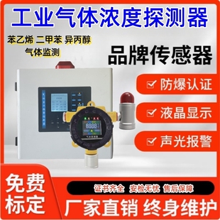 工业可燃气体探测器油漆二甲苯浓度检测头汽油泄露有机VOC报警仪
