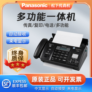 松下传真机电话一体机自动接收热敏纸办公多功能传真机顺丰 包邮