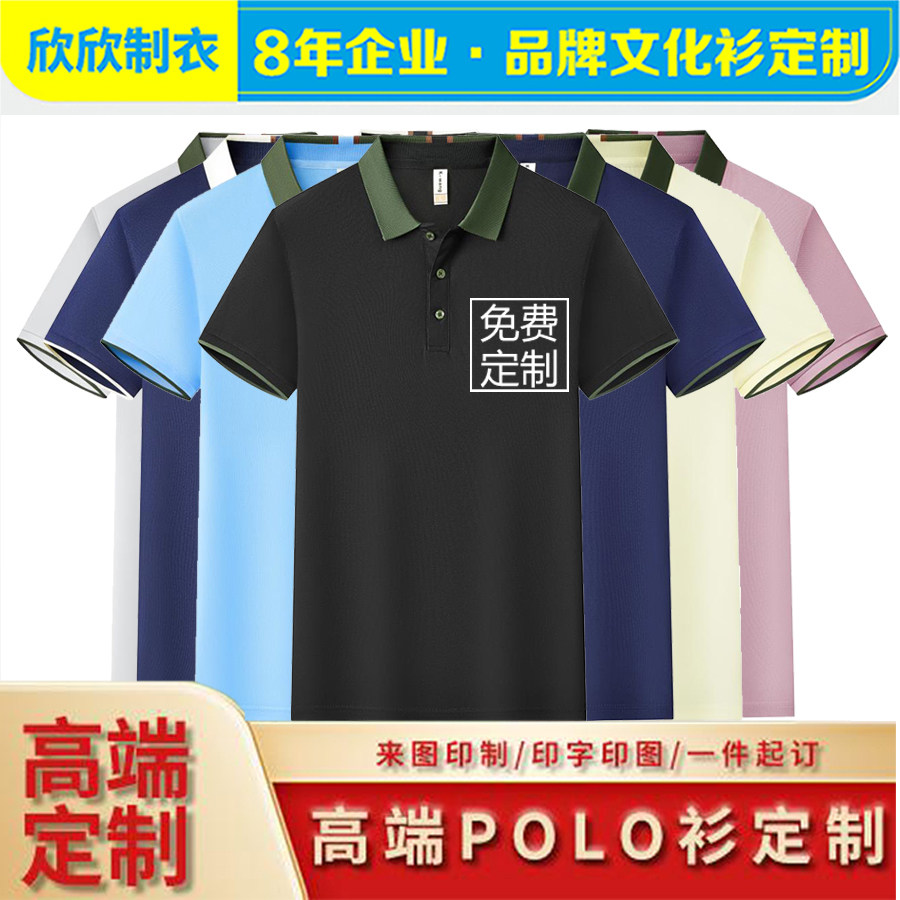 polo衫定制短袖t恤企业工作服翻领文化diy刺绣印字logo工装定做