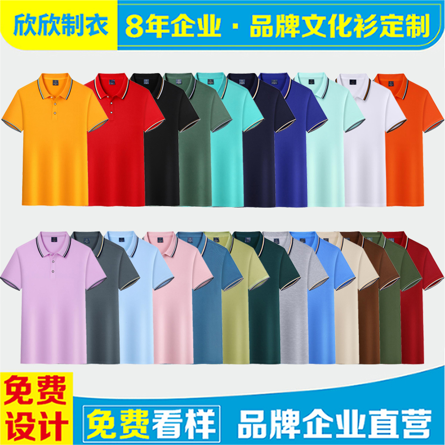 定制t恤订做polo衫夏季工作服印字logo纯棉短袖工服工装翻领刺绣