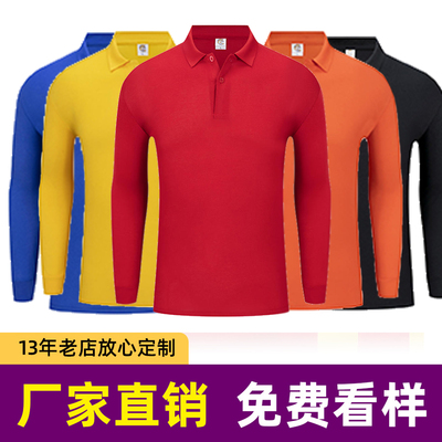 长袖polo衫定制团体工作服t恤印logo纯棉广告文化衫刺绣工装印字