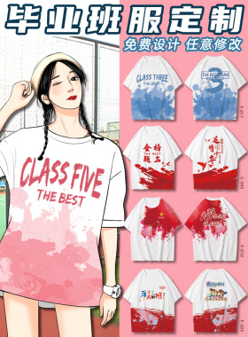 班服定制t恤DIY宽松短袖圆领初高中小学生印logo文化衫毕业季直喷
