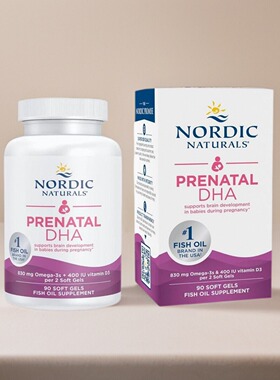 美国Nordic Naturals Prenatal DHA产前孕期哺乳期DHA90粒软胶囊
