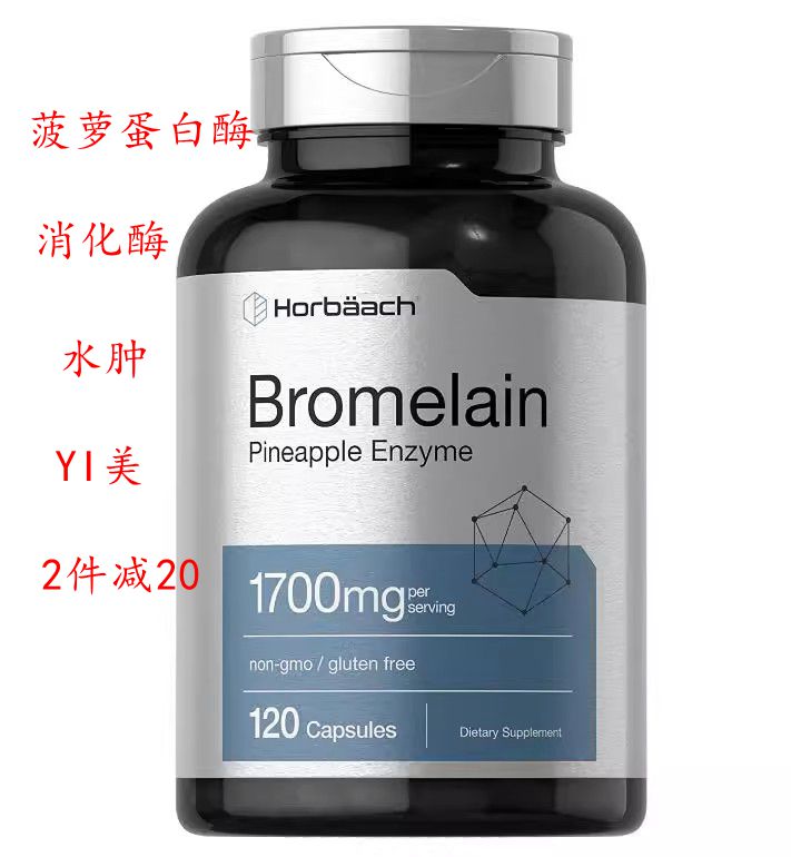 保健品Bromelain菠萝蛋白酶现货