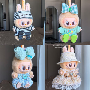 仅娃衣拉布布二代坐坐派对着替15cm套装labubu2.0眼巴巴替换衣服