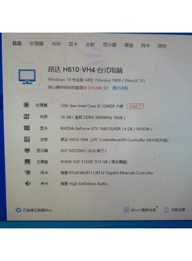 【议价产品】i5 12400F H610主板 512G m.2固态 长城询价