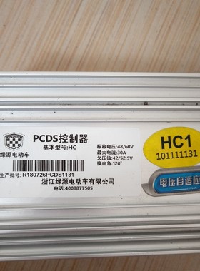 【议价产品】绿源PCDS控制器,48/60Ⅴ,30A.拆车件质量保证售出询
