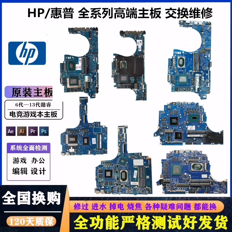 【议价产品】HP/惠普 暗影精灵4 TPN-Q211主板 DAG3DBM询价