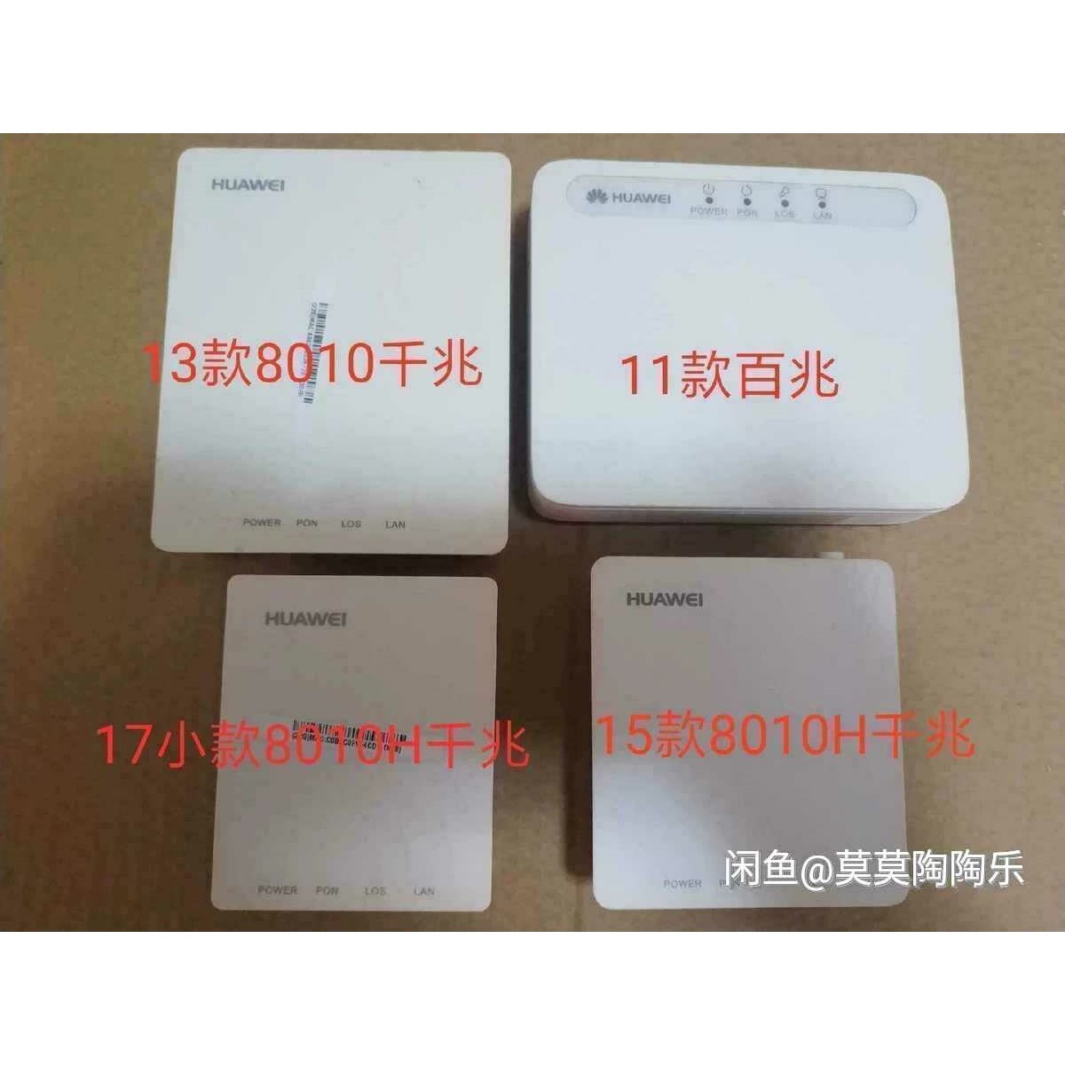 【议价产品】华为HG8010  EPON千兆光猫询价