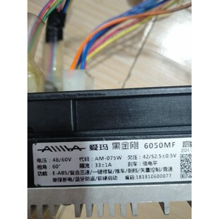 【议价产品】爱玛48/60V黑金刚6050MF高标控制器,33A,60度询价