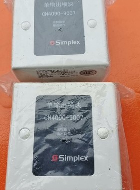 【议价产品】全新正品SIMPLEX新普利斯CN4090-9007联动输出询价