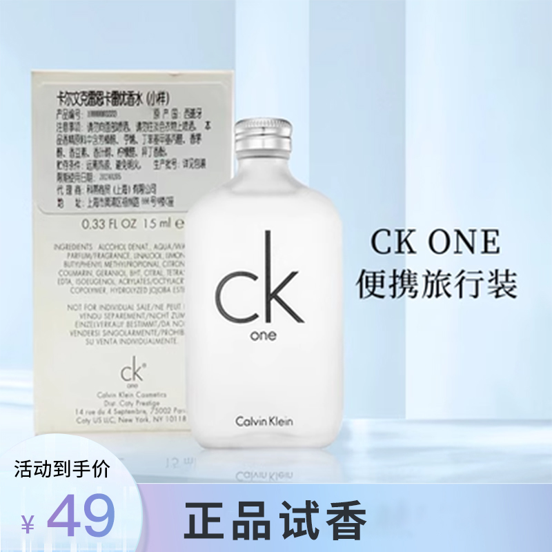 CK卡尔文克雷恩CK ONE香水白瓶中性淡香水EDT清新男女正品试香