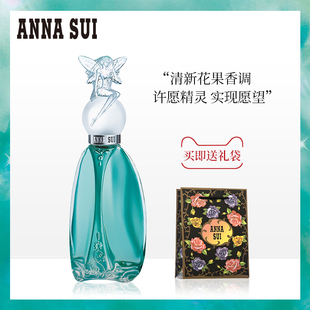 Anna sui/安娜苏许愿精灵淡香水女士香氛30/50/75ml清新持久正品