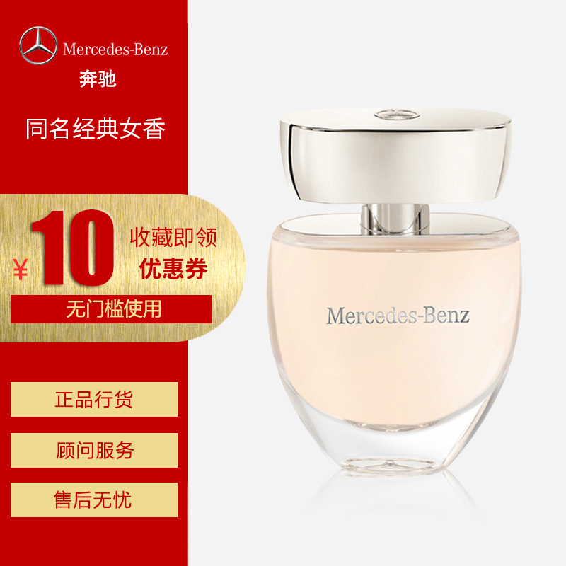 MERCEDES£BENZ ÷ÈüµÂ˹±¼³ÛͬÃû¾µäŮʿÏãË®Ïã·Õ³Ö¾ÃŨÏãר¹ñ