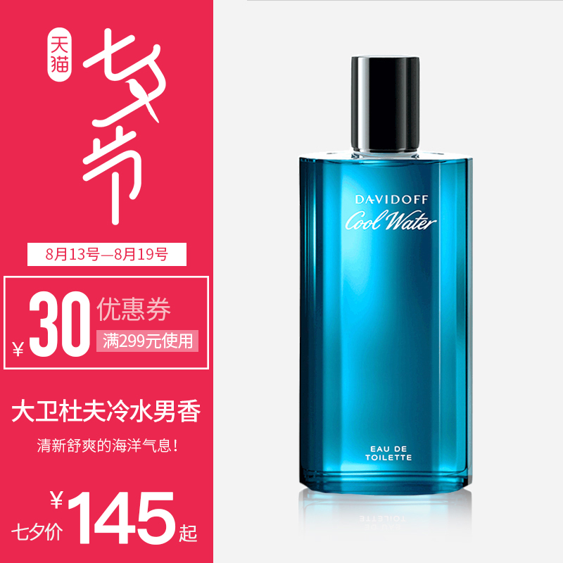 Davidoff/´óÎÀ¶Å·òÉñÃØÀäË®ÄÐÊ¿³Ö¾ÃµÏãË®Çåк£ÑóÏãµ÷³Ö¾ÃÕýÆ·