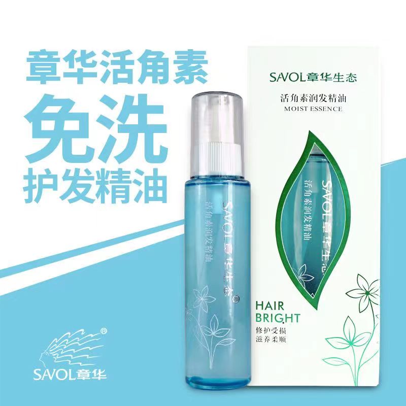SAVOL章华生态活角素润发精油免洗修护受损干枯毛躁修护护发精油