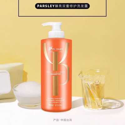 PARSLEY台湾欧芹臻亮洁净油脂洗发水去屑控油蓬松正品顺滑护理
