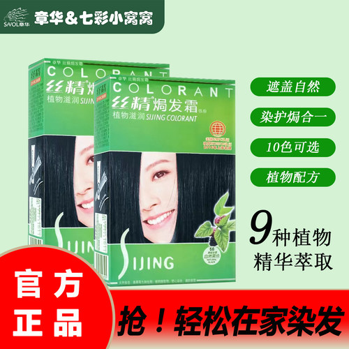 章华官网正品染发剂天然纯植物