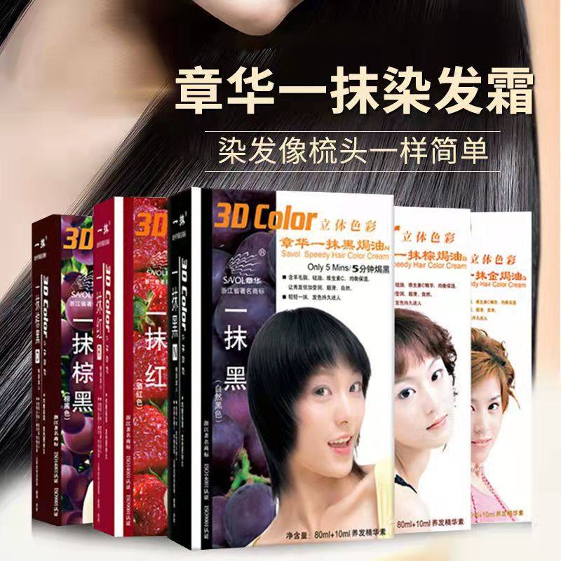 章华（SAVOL)彩染、遮盖白发