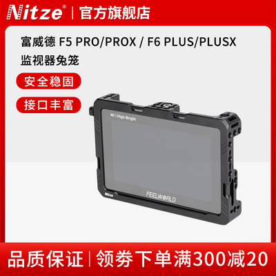 NITZE尼彩富威德 F5 PRO/PROX / F6 PLUS/PLUSX 监视器兔笼配件