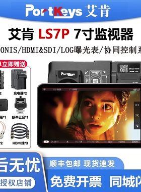 Portkeys艾肯监视器LS7P 1000nit 7寸HDMI/SDI无线控制相机监视器