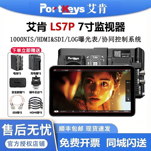 Portkeys艾肯监视器LS7P 1000nit 7寸HDMI/SDI无线控制相机监视器
