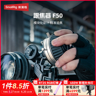 SmallRigF50迷你跟焦器通用相机单反无线便携mini变焦器手动追焦