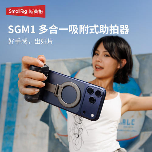 SGM1助拍器手柄Magsafe磁吸遥控器适用苹果iphone华为安卓摄影手