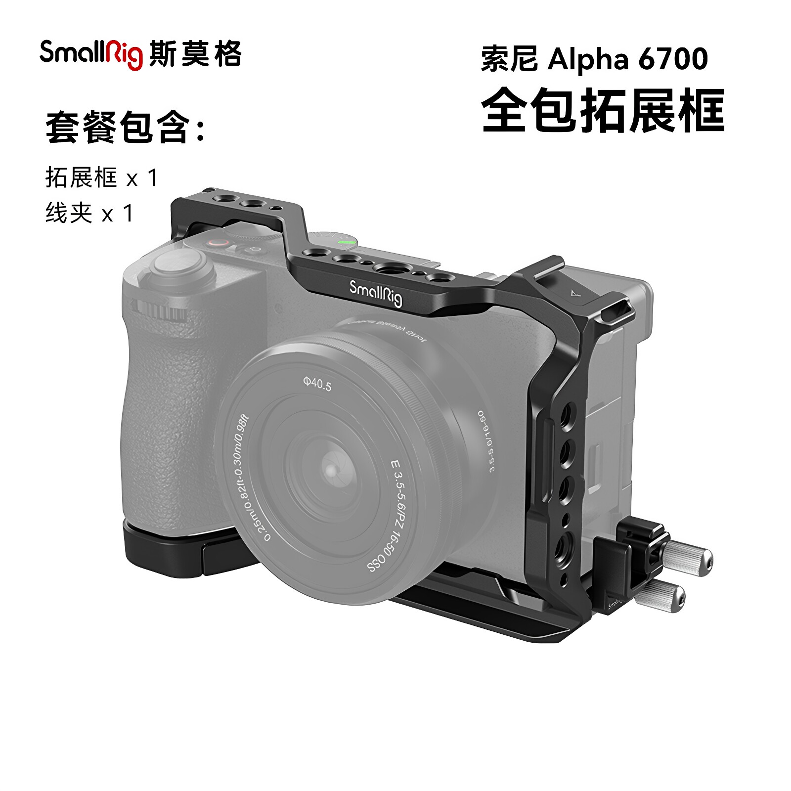 索尼A6700兔笼相机底板斯莫格图片