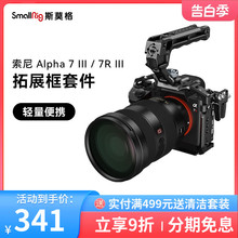 SmallRig斯莫格适用于Sony索尼a7m3 A7R3相机兔笼全包拓展框2087D