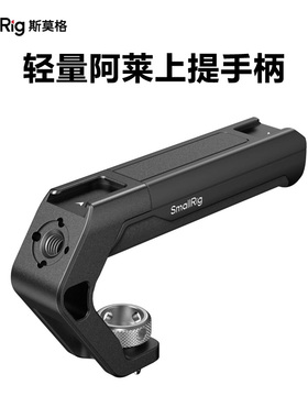SmallRig斯莫格相机兔笼拓展框通用3/8阿莱上手提轻量手柄提手