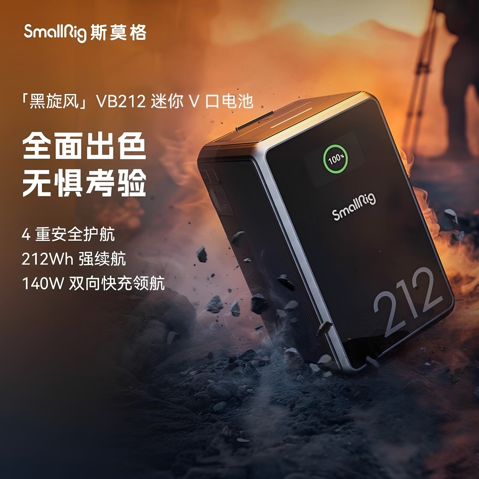 斯莫格VB212 黑旋风miniV口电池机手机电脑补光灯监视器电动滑轨V图片