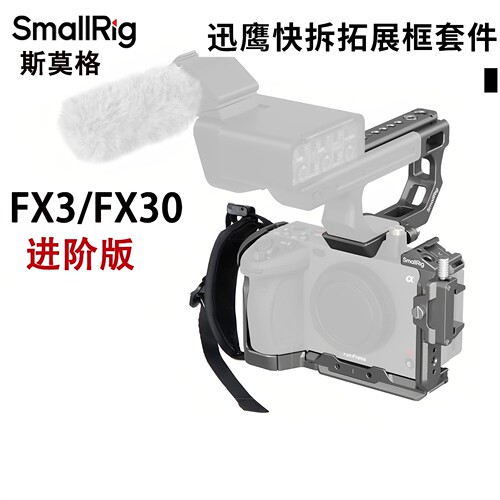 斯莫格迅鹰快拆兔笼索尼FX3FX30
