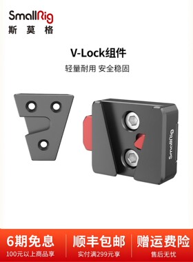 斯莫格V口电池供电挂板V型底座