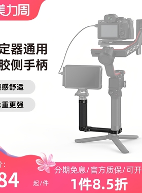 斯莫格大疆RSC2/ RS 3 Pro侧手柄智云快装板RS3 mini底座配件2786