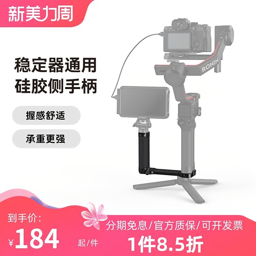 斯莫格大疆RSC2/ RS 3 Pro侧手柄智云快装板RS3 mini底座配件2786