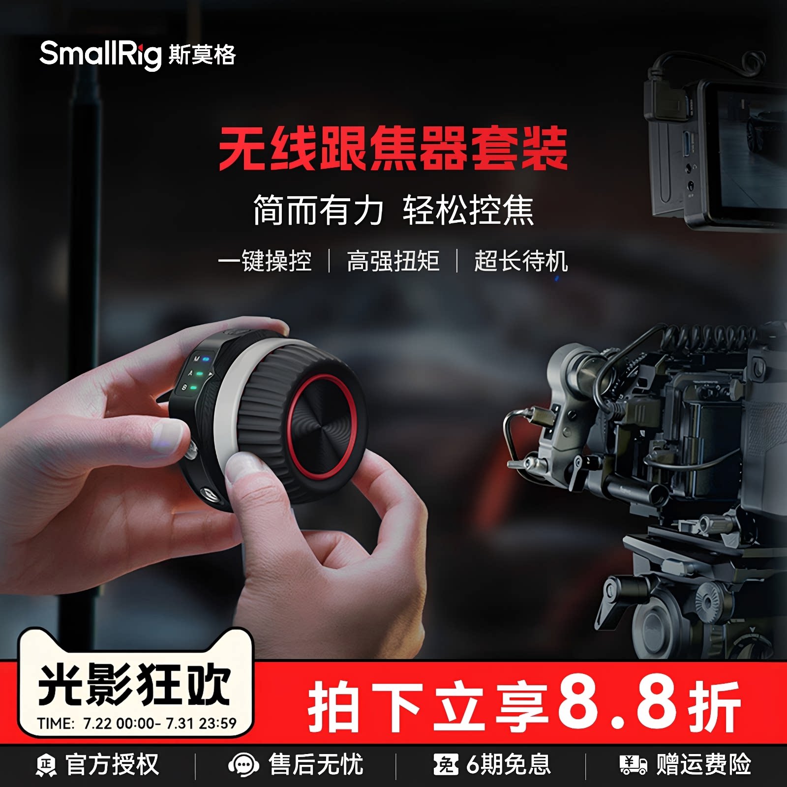 SmallRig斯莫格无线自动跟焦器追焦控制系统适用于索尼佳能尼康大