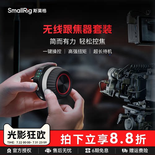 SmallRig斯莫格无线自动跟焦器追焦控制系统适用于索尼佳能尼康大