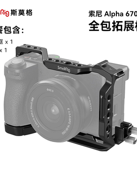 SmallRig斯莫格适用索尼A6700兔笼SONY相机竖拍拓展半笼底板4336