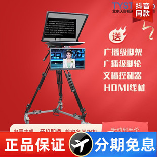 天影视通24吋嵌入式 TYSTVideo 广播级双屏专业提词器TY J24QDG2