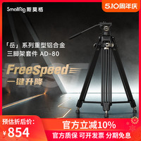 斯莫格摄像机碳纤维三脚架FreeSpeed岳AD-80专业摄影一键升降摇臂