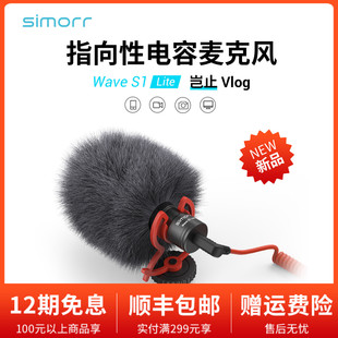 simorr心形指向性麦克风手机直播录音咪相机机顶麦网红降噪收音麦