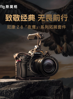 SmallRig斯莫格夜鹰系列兔笼适用尼康 Z8专用拓展框套件拍摄微单