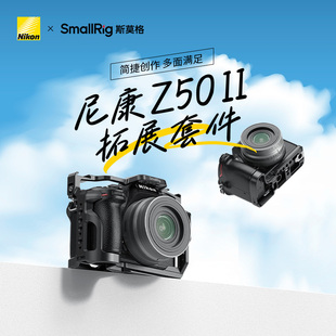 SmallRig斯莫格适用Nikon尼康相机Z50 II兔笼拓展框Z50 2代底板