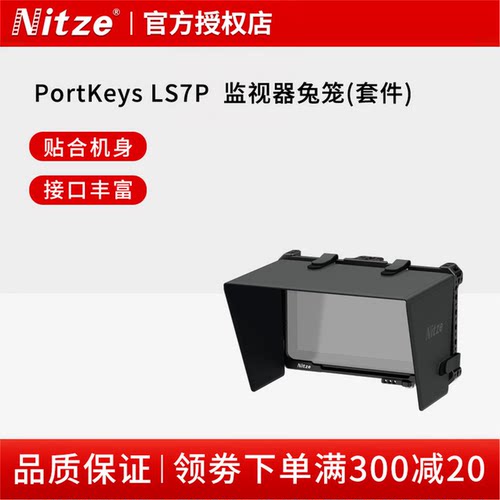 尼彩视频摄影器材艾肯portkeys  LS7P 监视器兔笼扩展配件